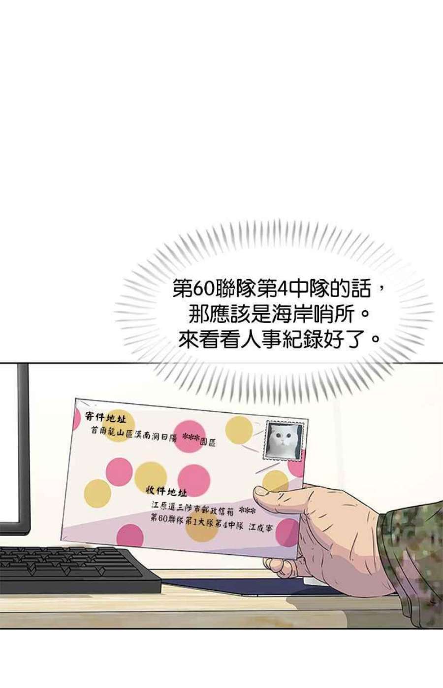 菜鸟伙房兵49话