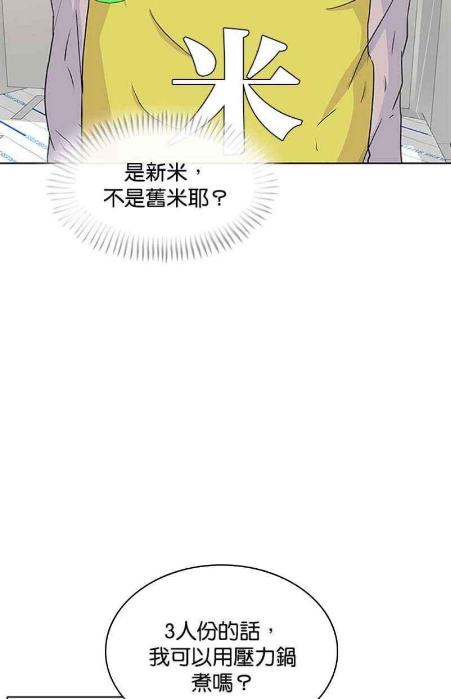 菜鸟伙房兵49话