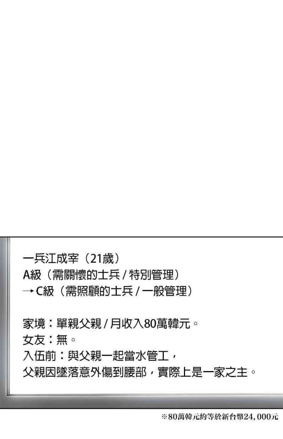 菜鸟伙房兵49话