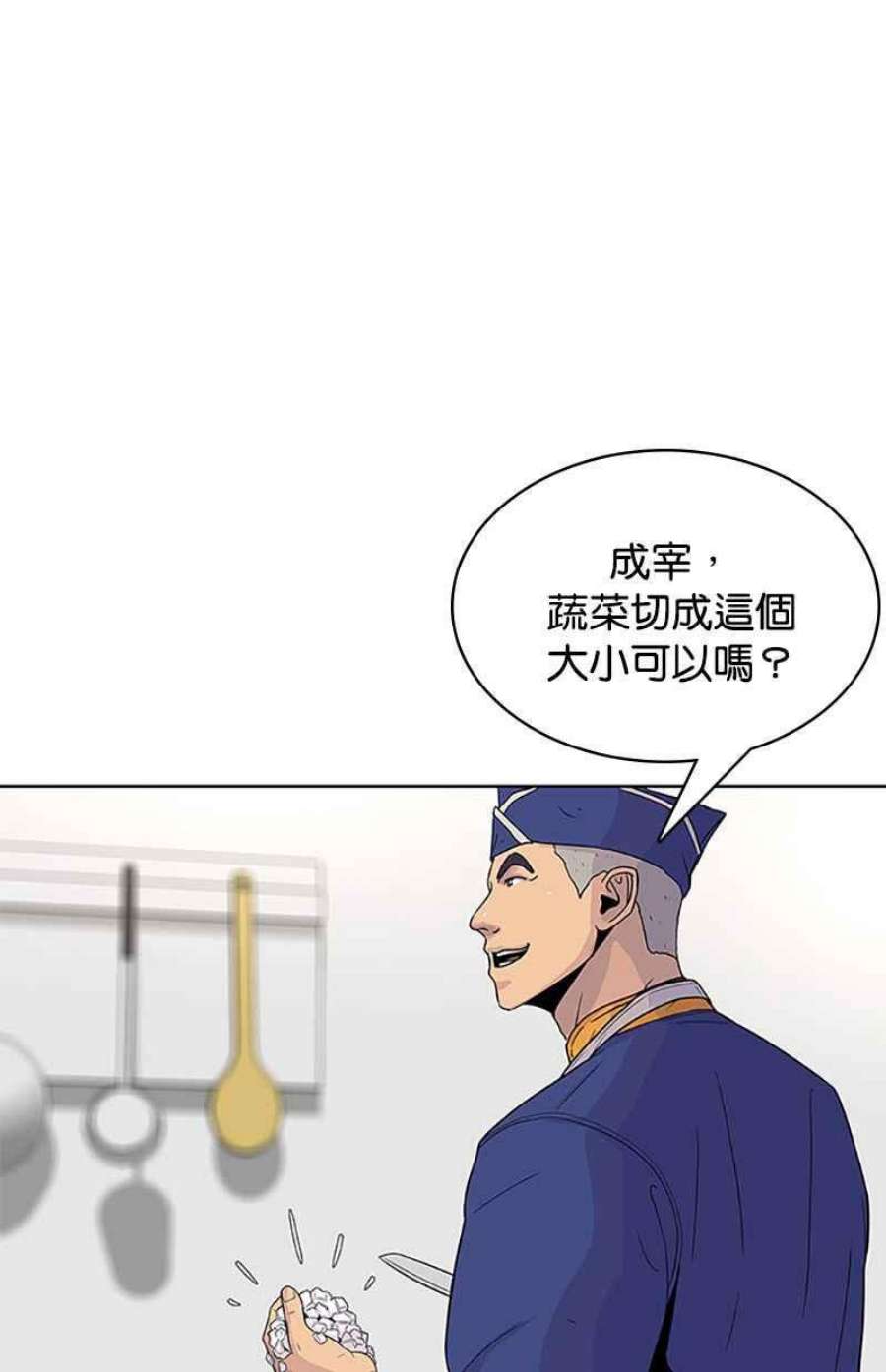菜鸟伙房兵49话