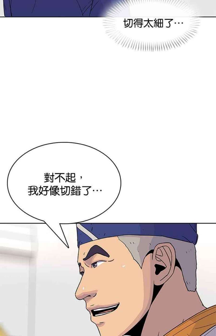 菜鸟伙房兵49话