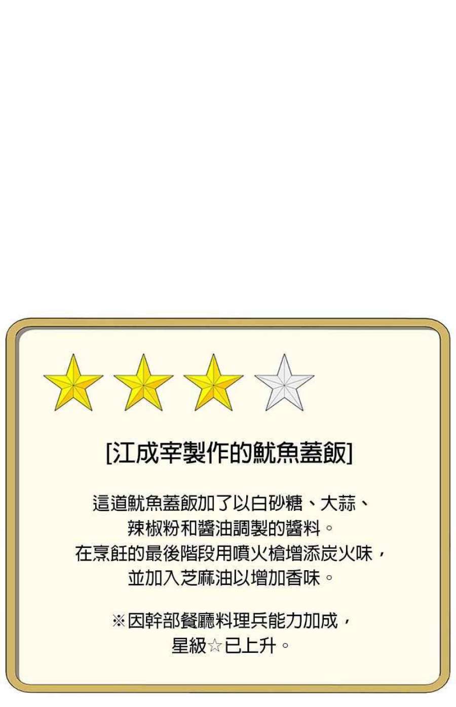 菜鸟伙房兵49话