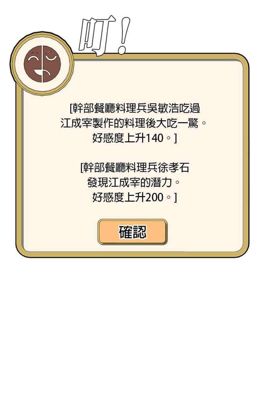 菜鸟伙房兵49话