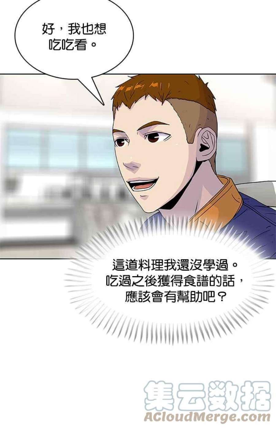 菜鸟伙房兵49话