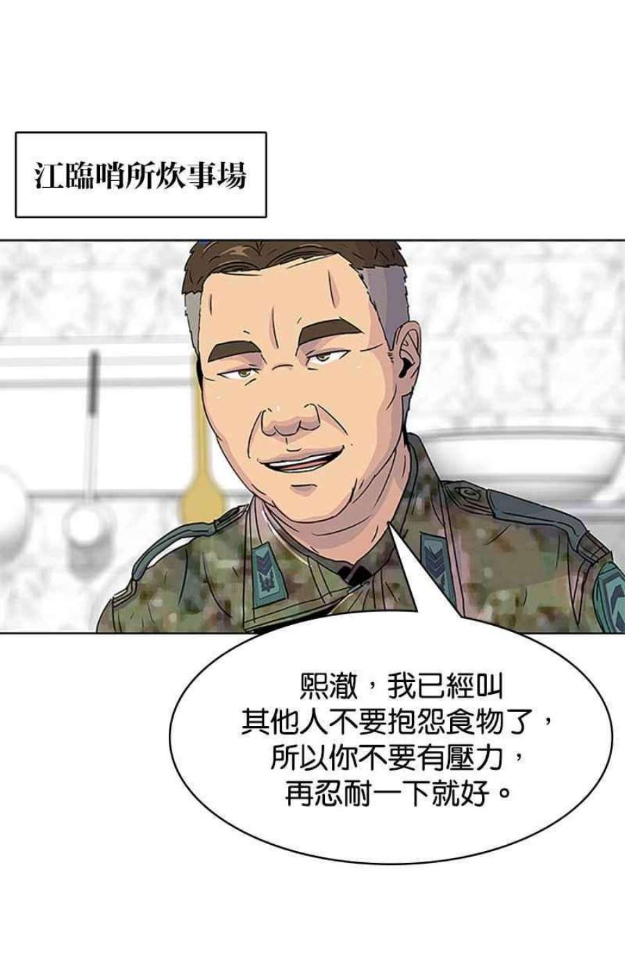 菜鸟伙房兵49话