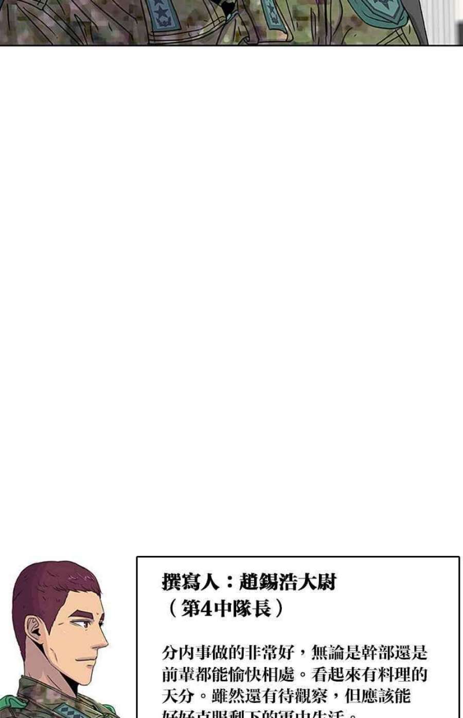 菜鸟伙房兵49话