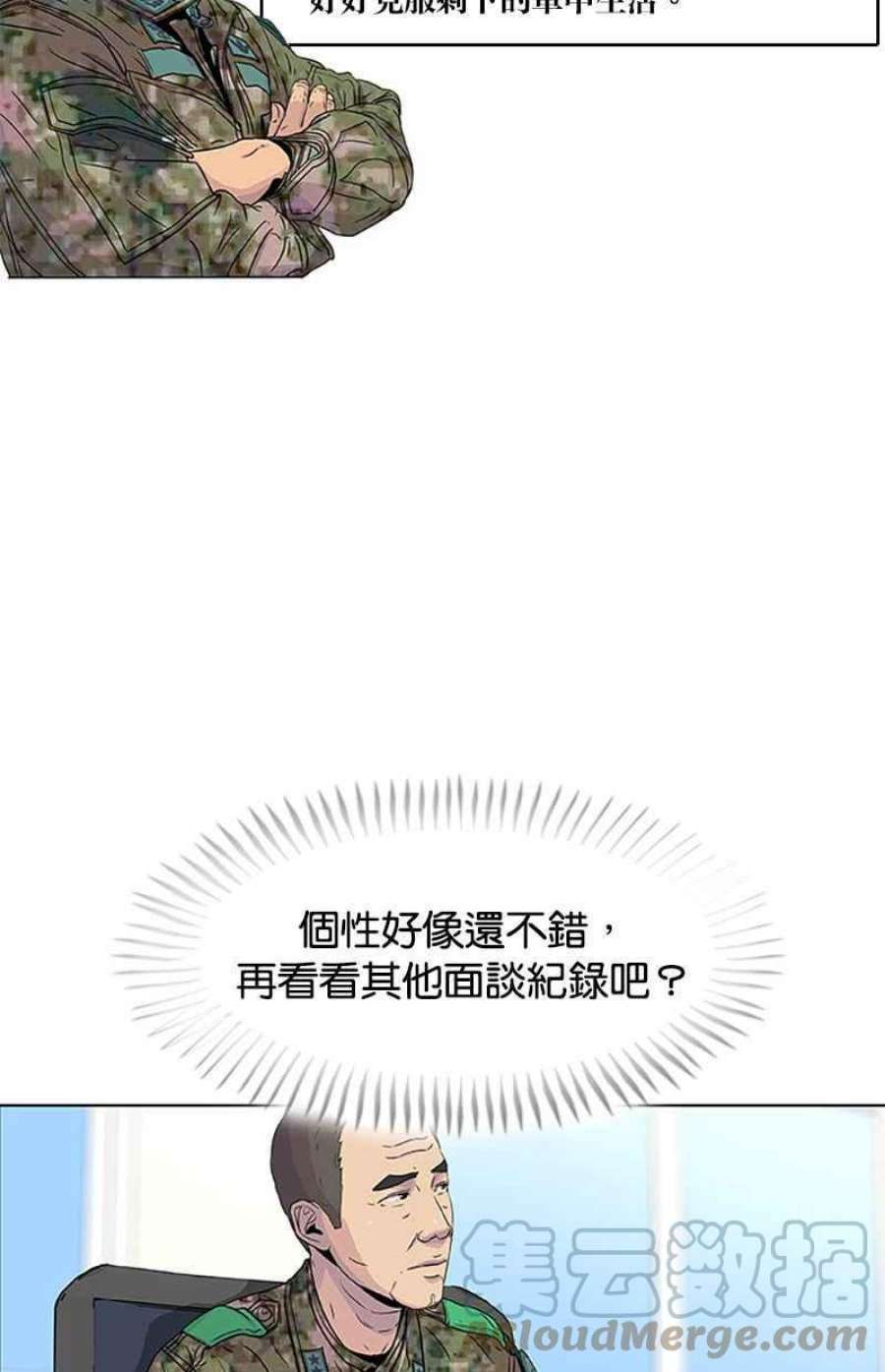 菜鸟伙房兵49话