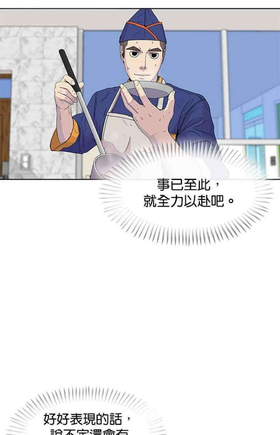 菜鸟伙房兵50话