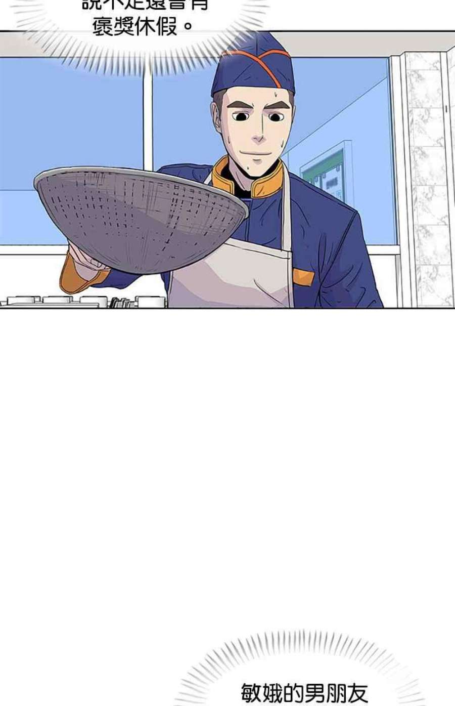 菜鸟伙房兵50话