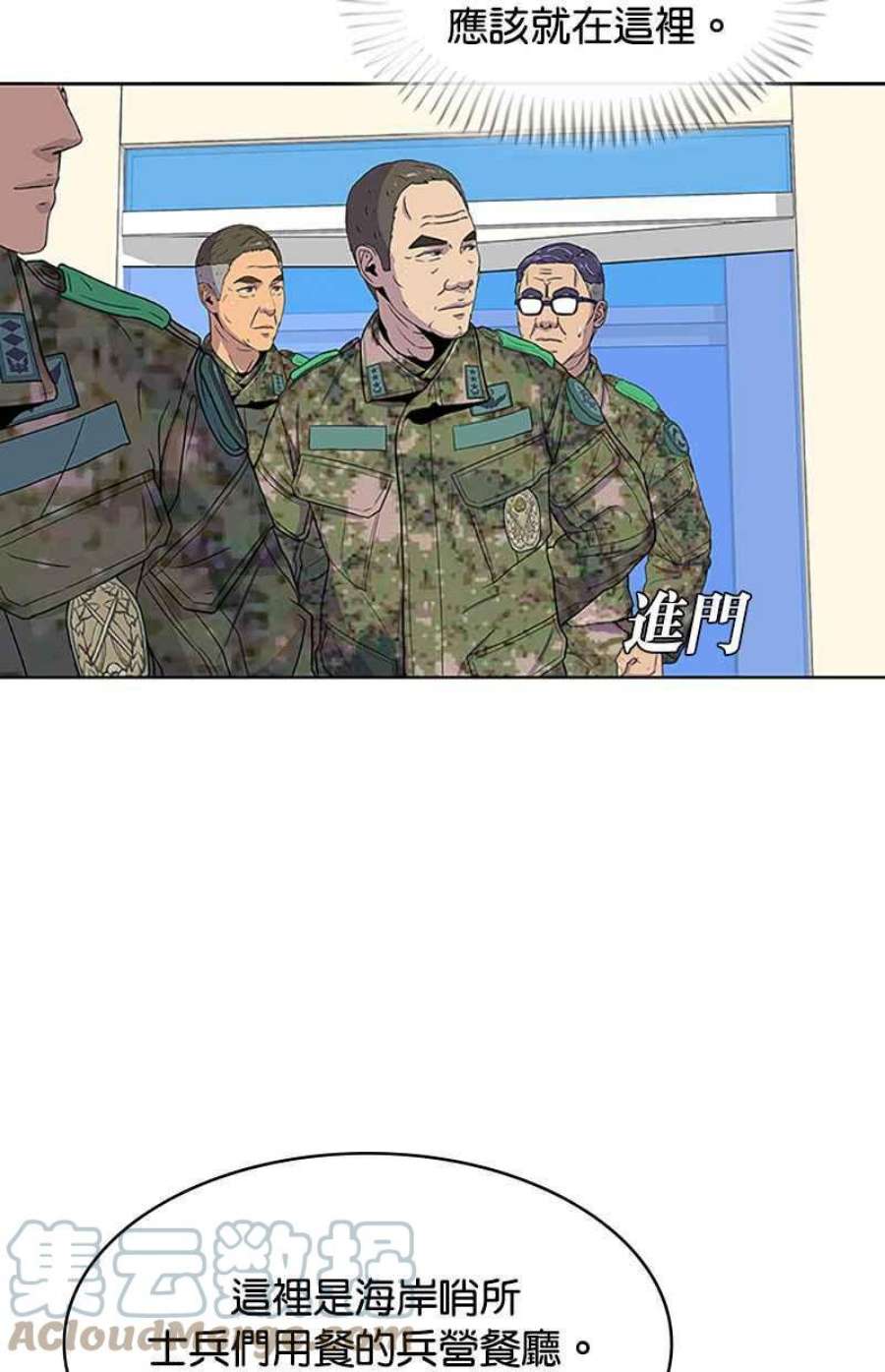 菜鸟伙房兵50话