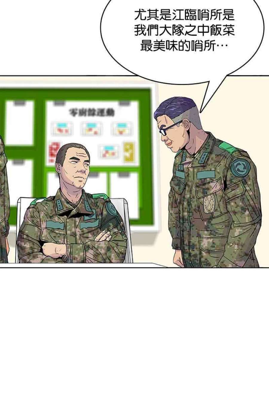 菜鸟伙房兵50话