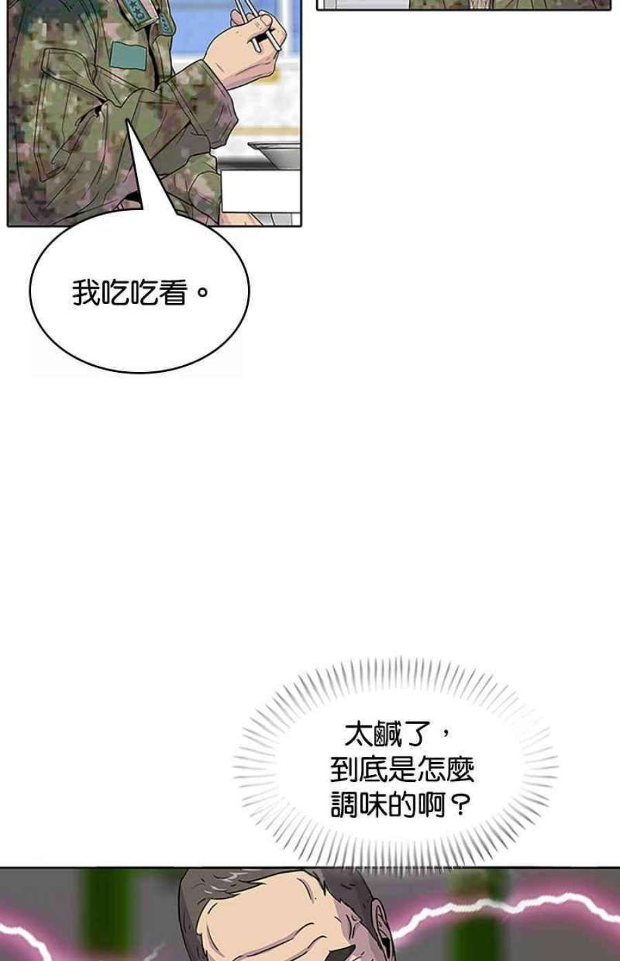 菜鸟伙房兵50话