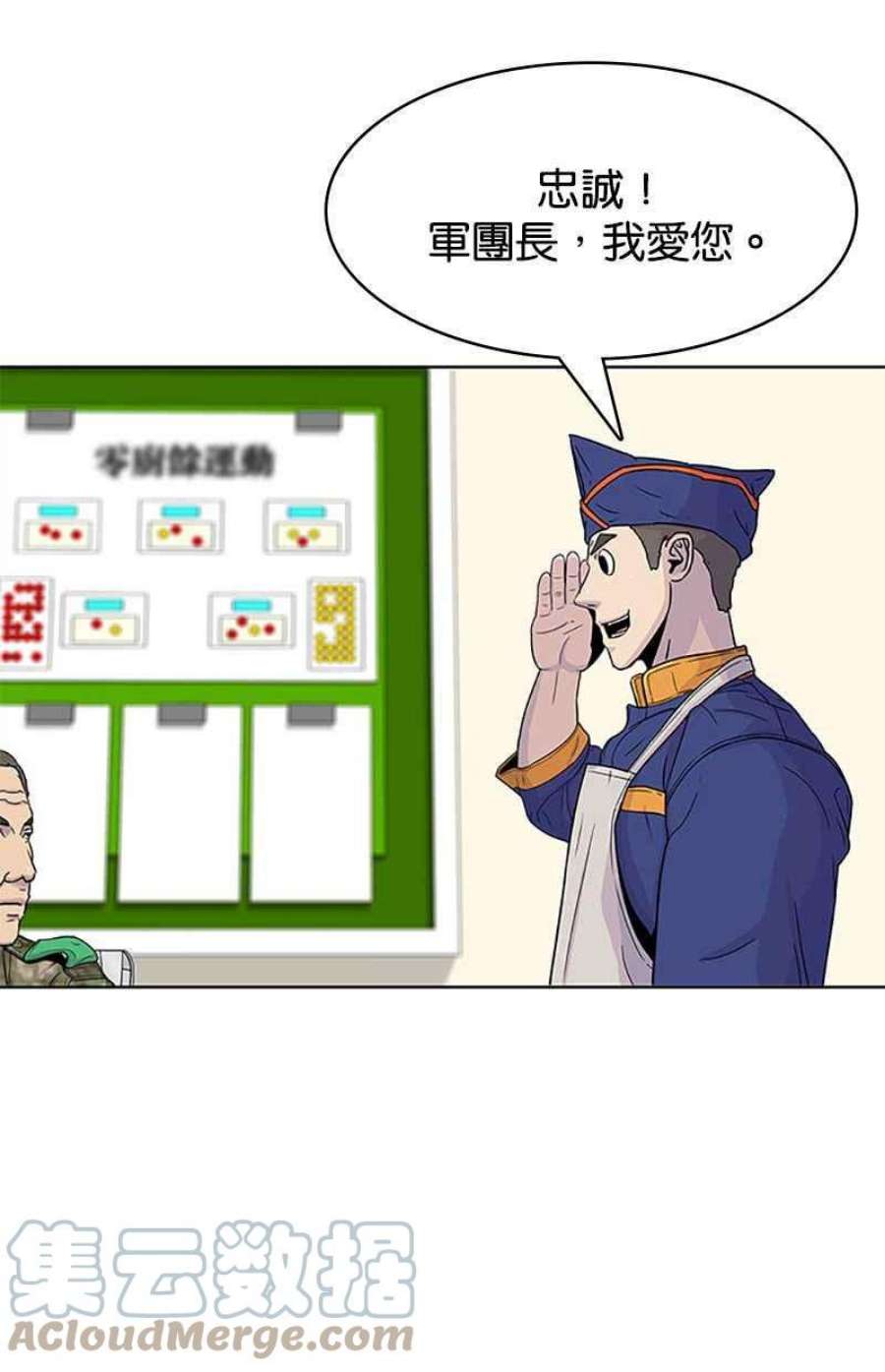 菜鸟伙房兵50话