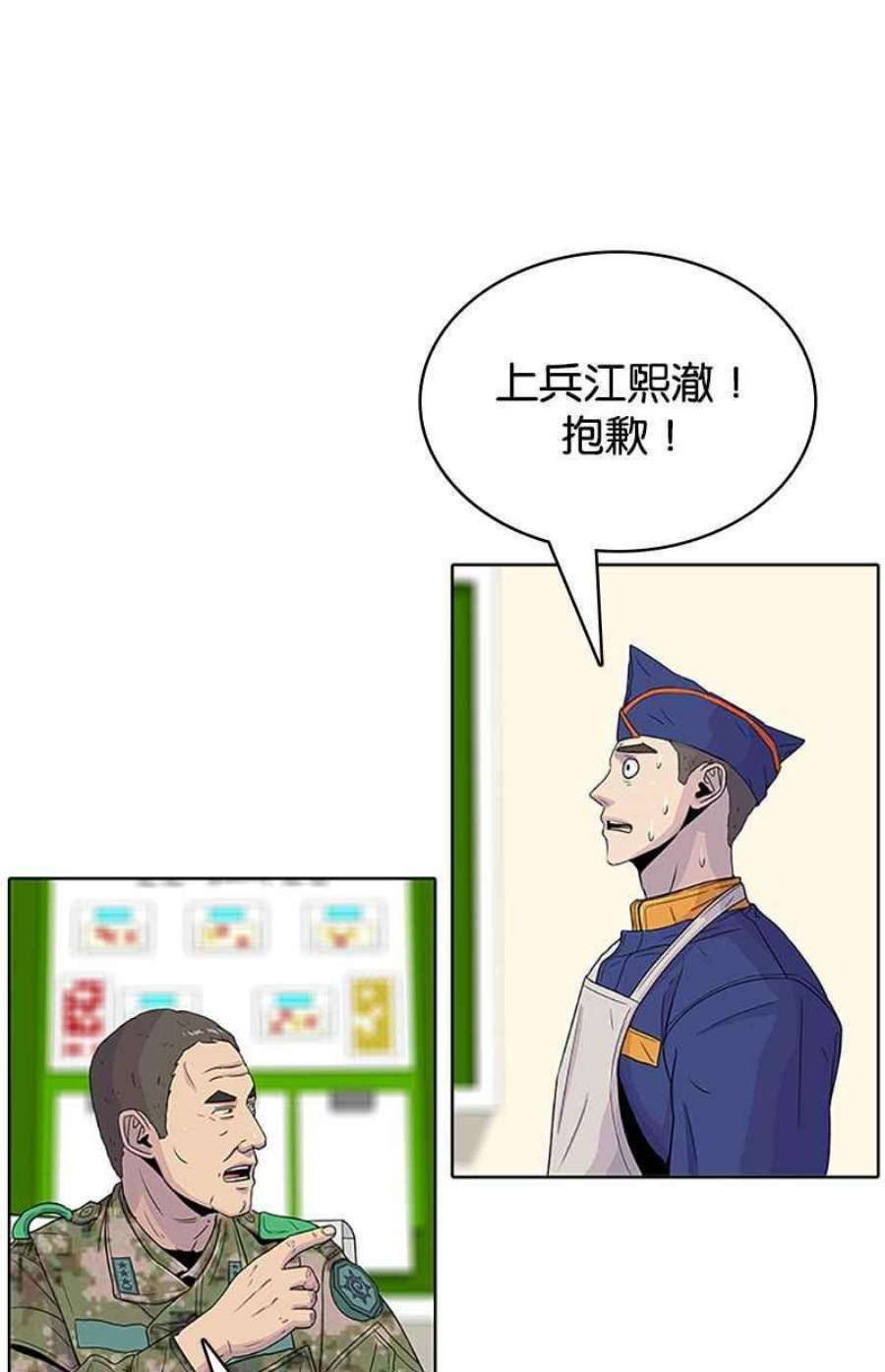 菜鸟伙房兵50话