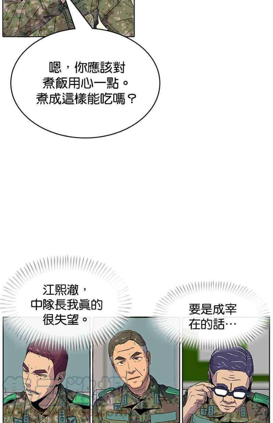 菜鸟伙房兵50话