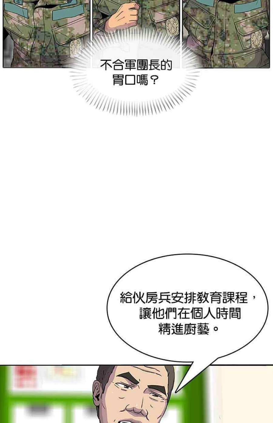 菜鸟伙房兵50话