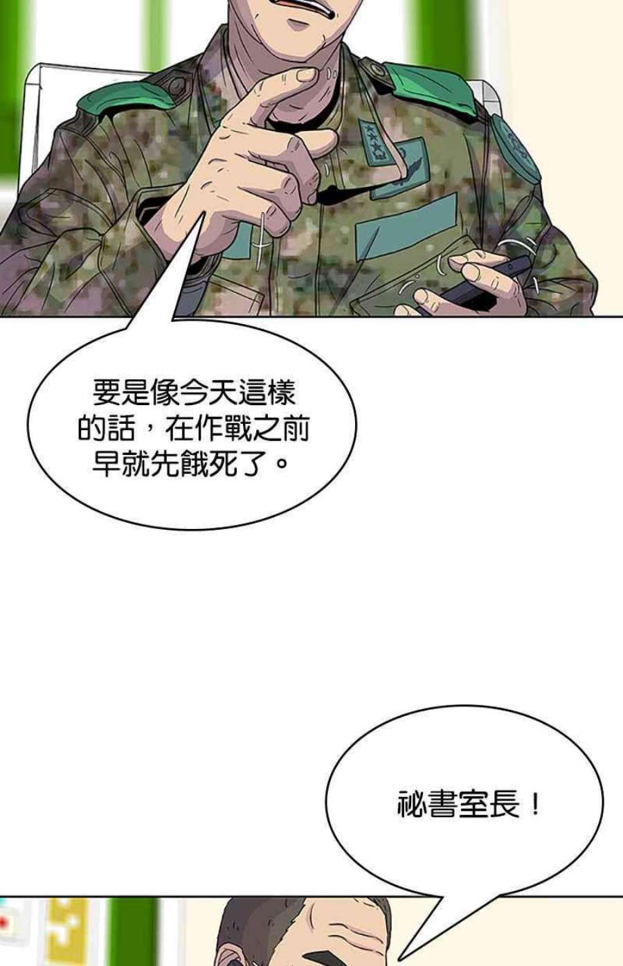菜鸟伙房兵50话