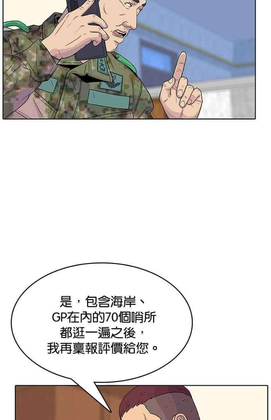 菜鸟伙房兵50话