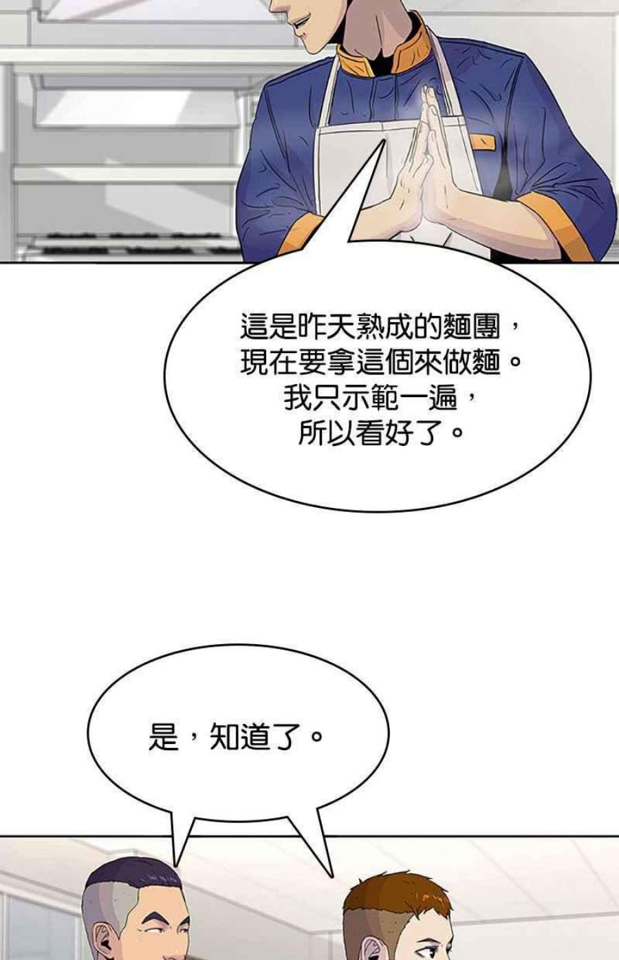 菜鸟伙房兵50话