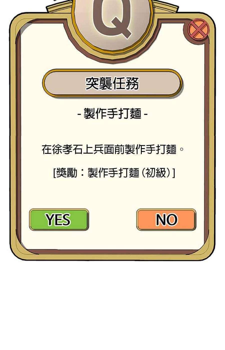 菜鸟伙房兵50话