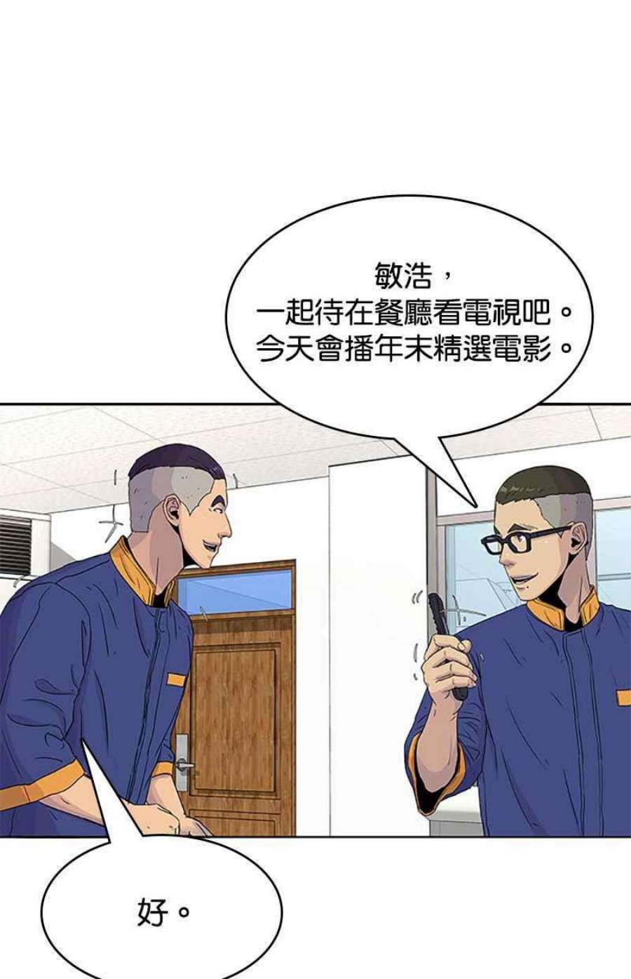菜鸟伙房兵50话