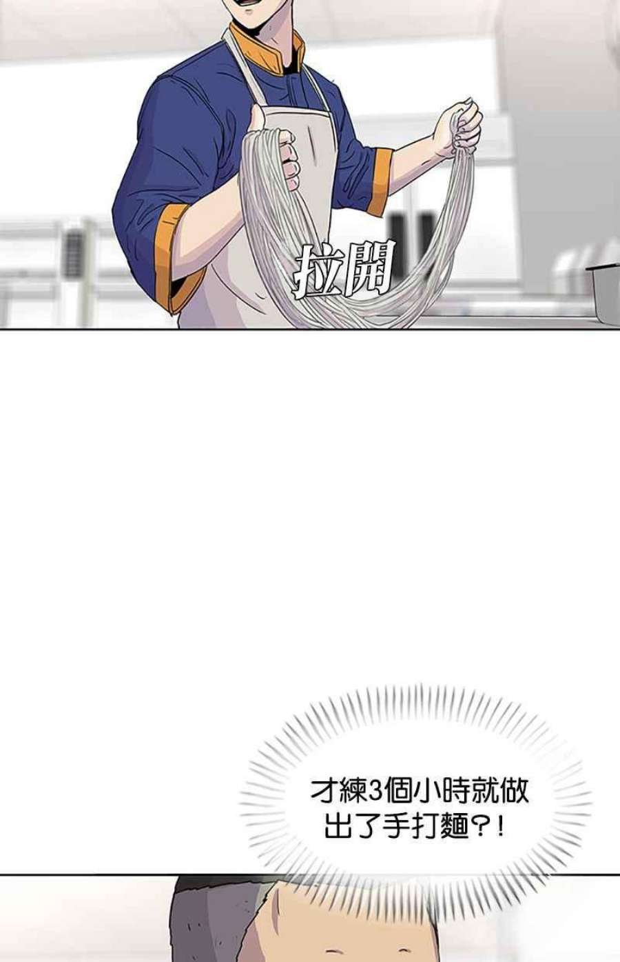 菜鸟伙房兵50话