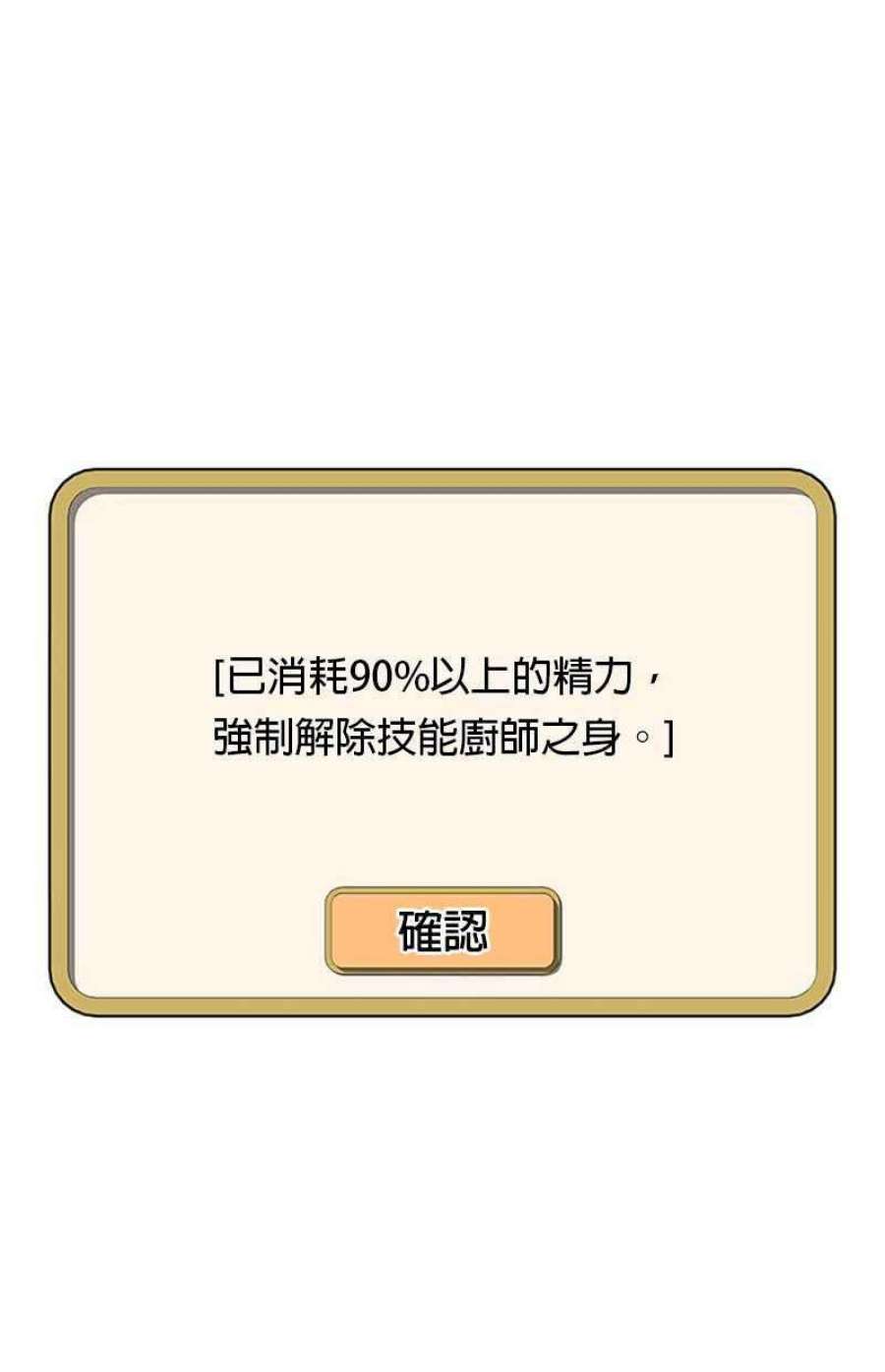 菜鸟伙房兵51话