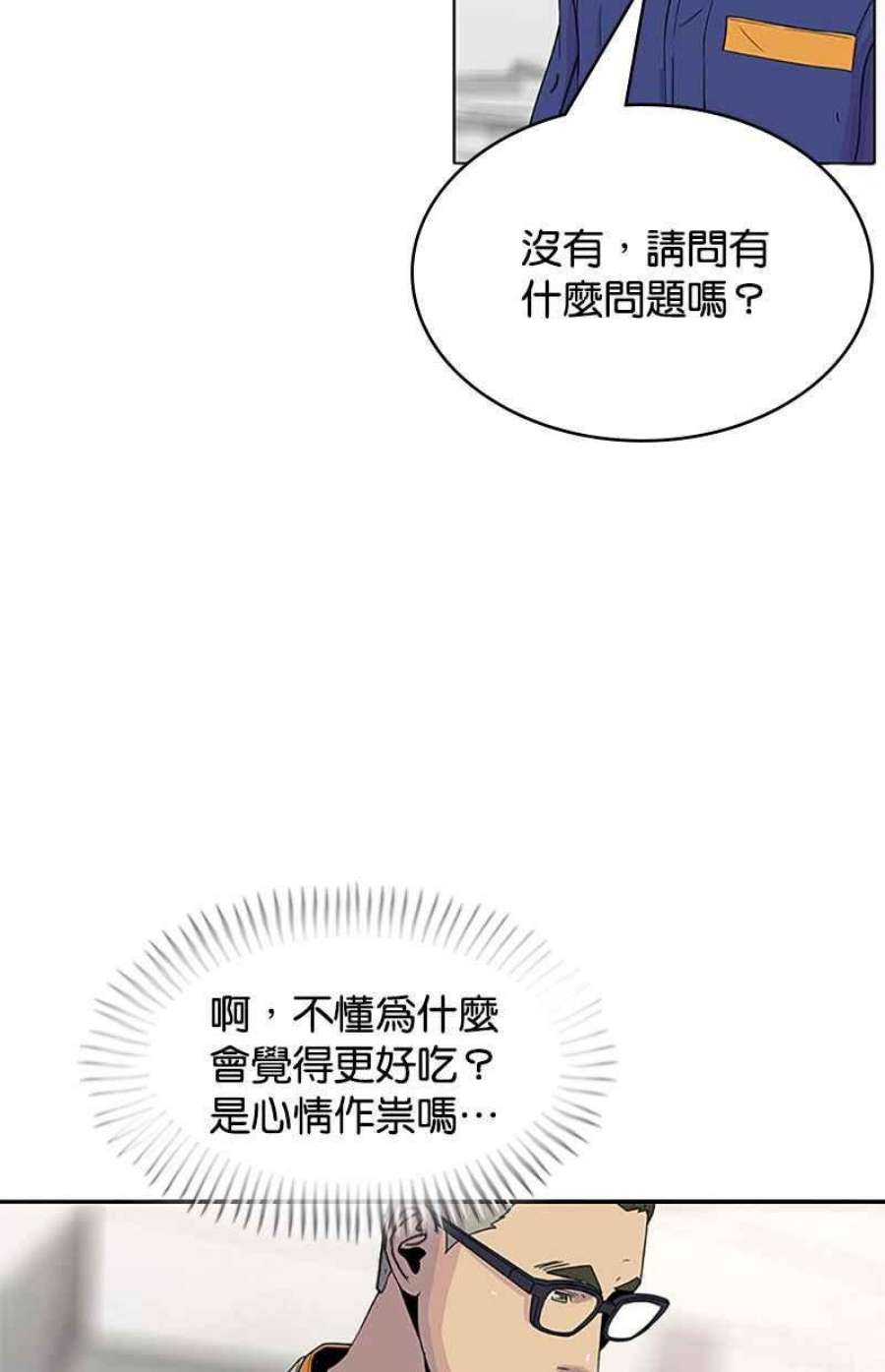 菜鸟伙房兵51话