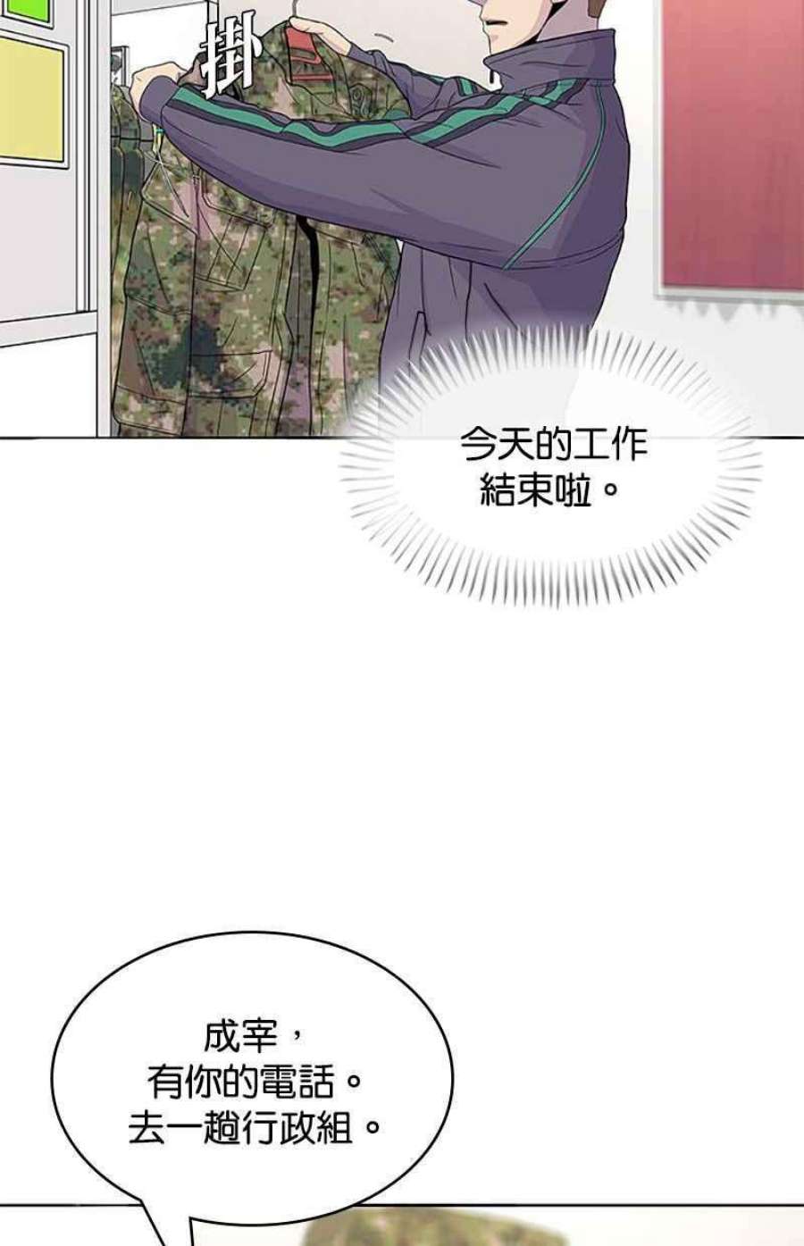 菜鸟伙房兵51话
