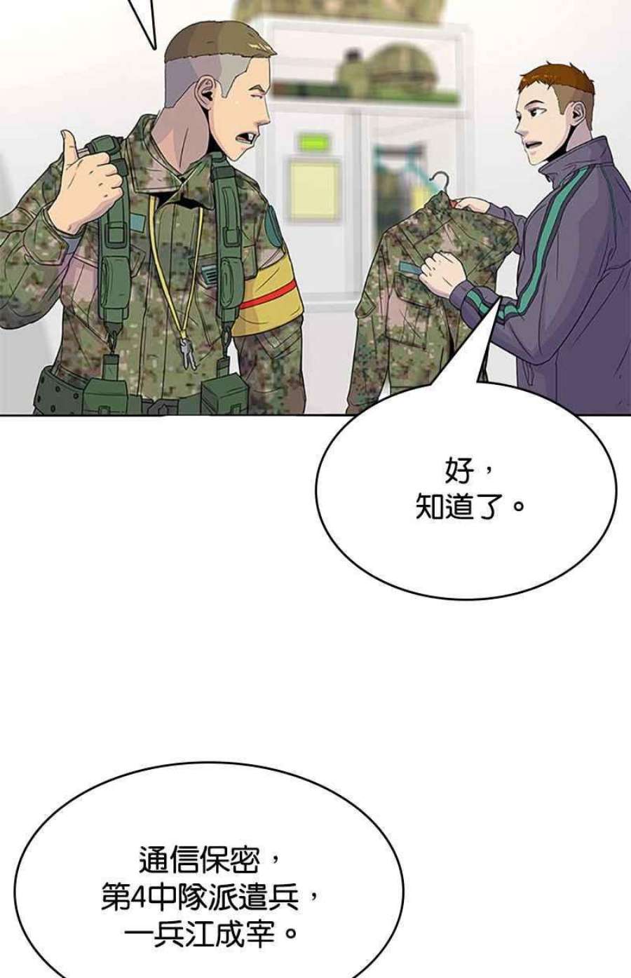 菜鸟伙房兵51话