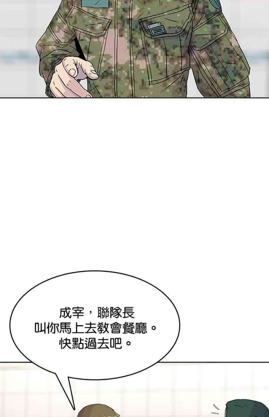 菜鸟伙房兵52话