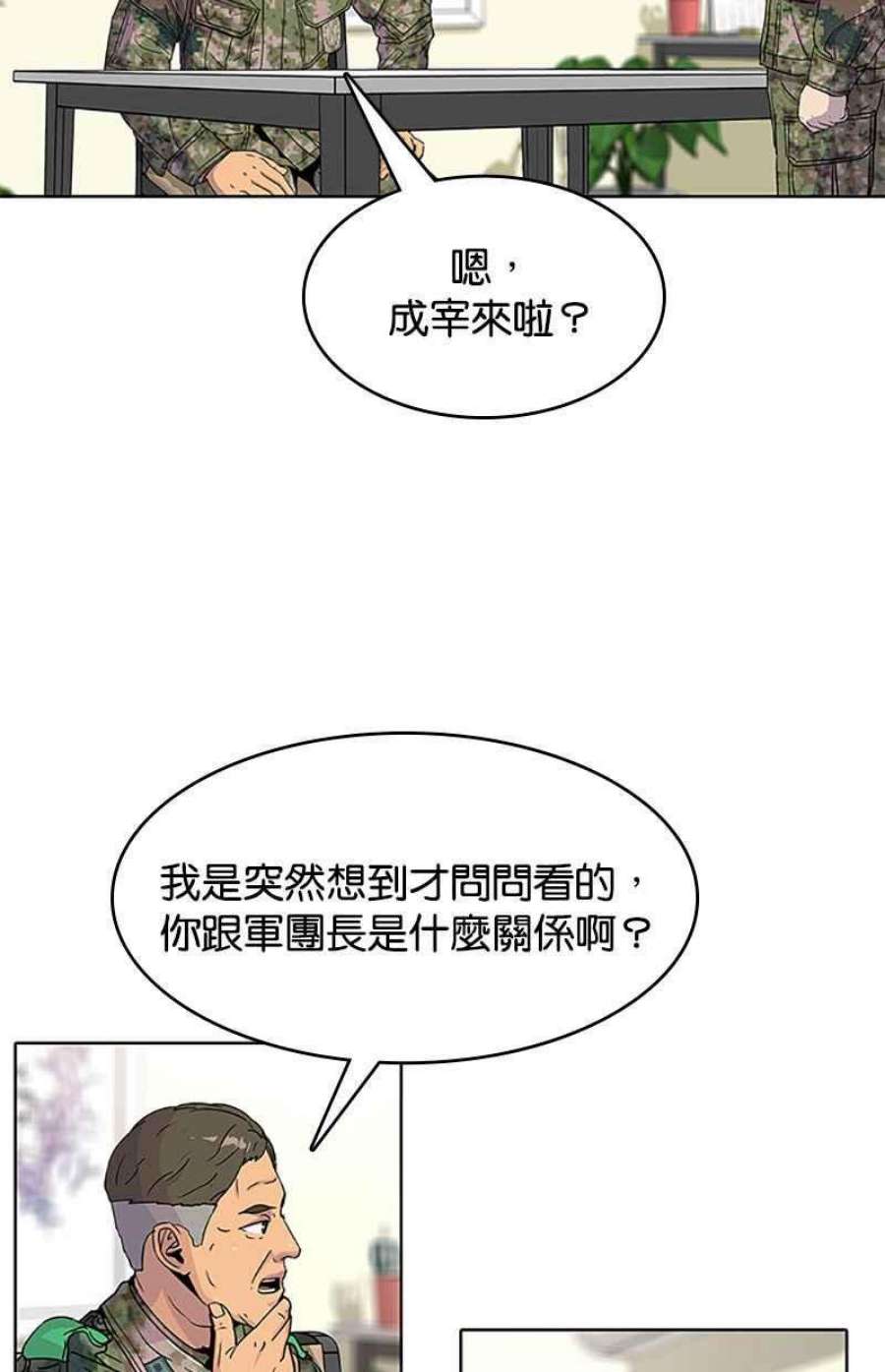 菜鸟伙房兵52话