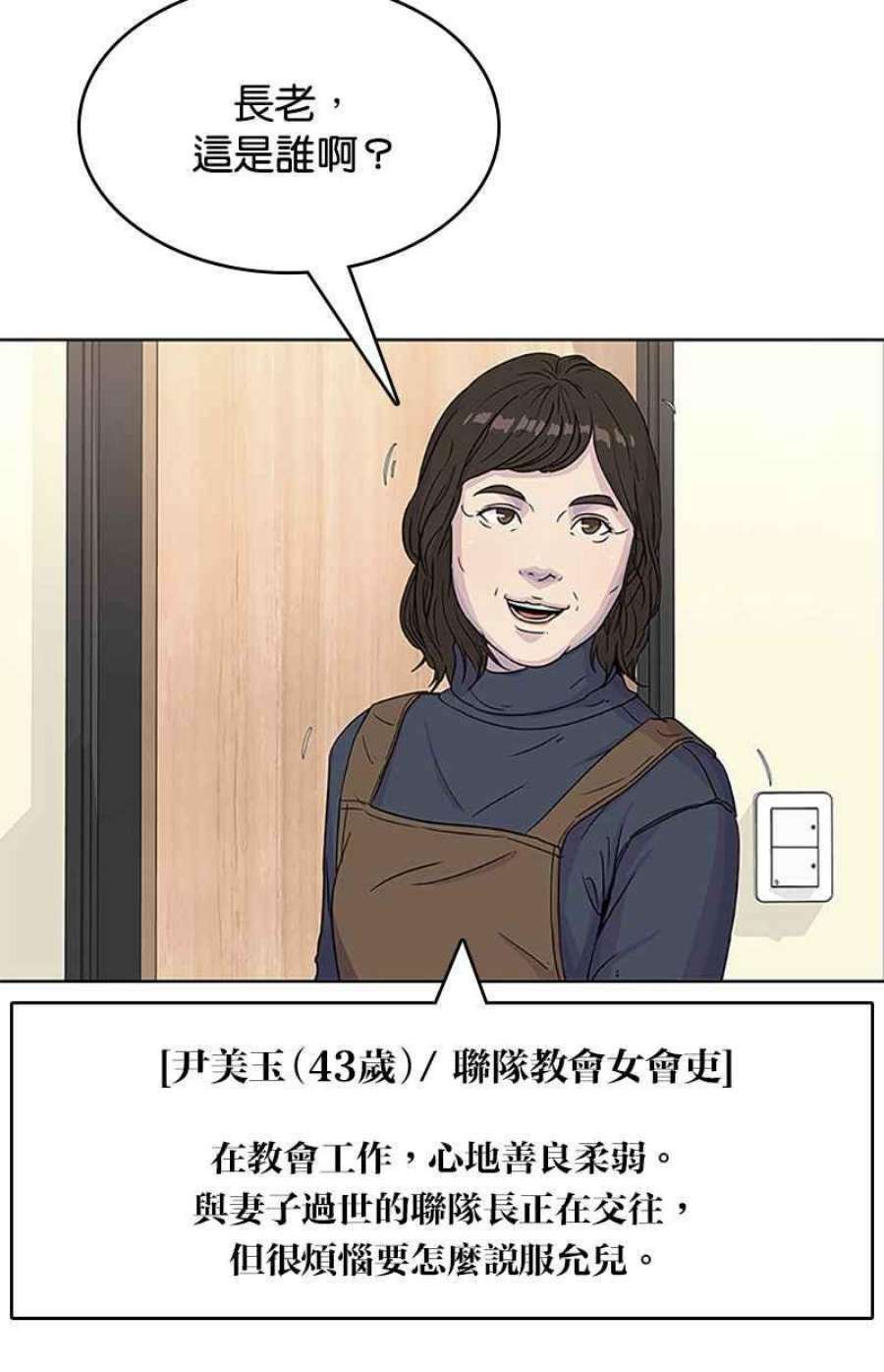 菜鸟伙房兵52话