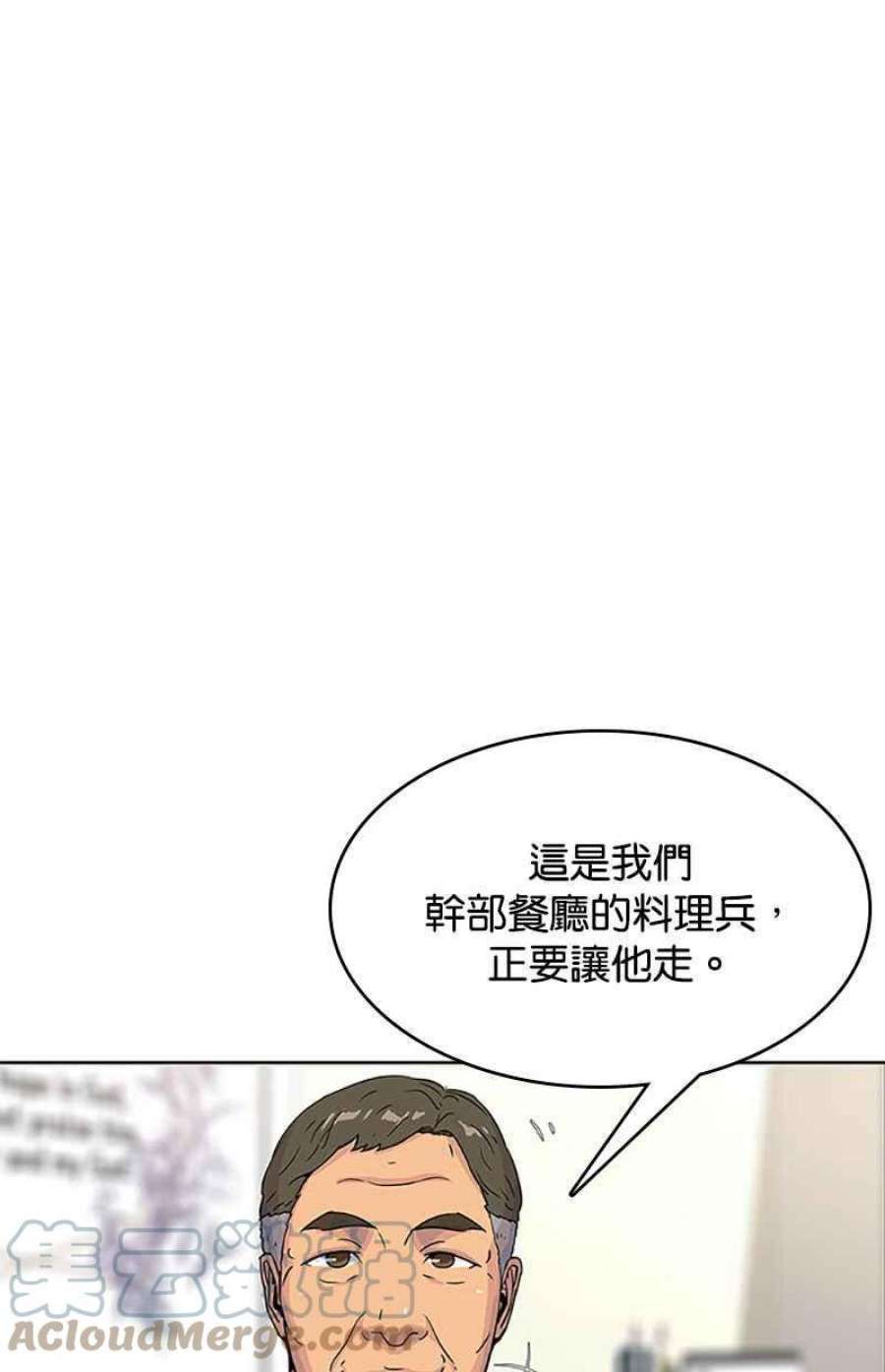 菜鸟伙房兵52话