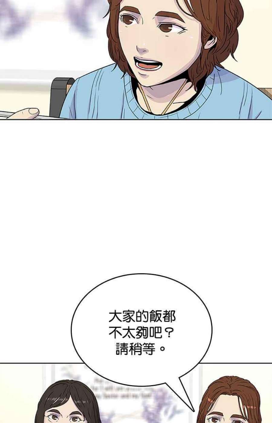 菜鸟伙房兵52话