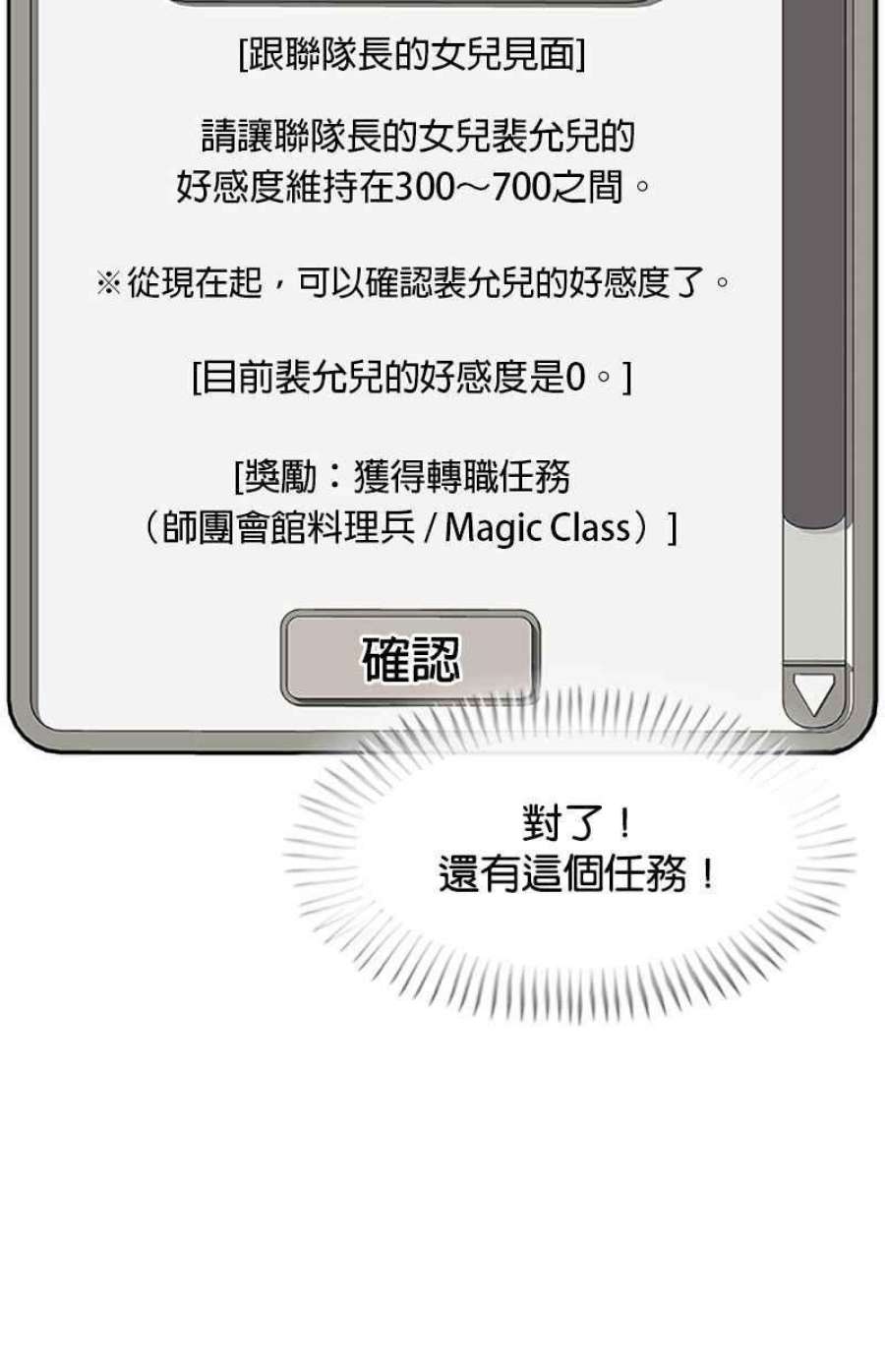 菜鸟伙房兵52话