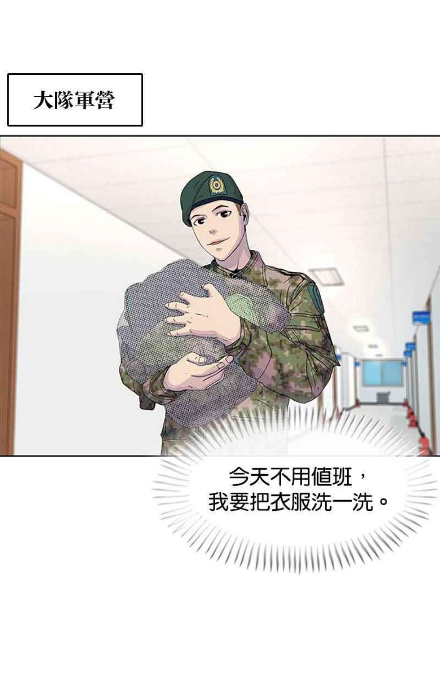 菜鸟伙房兵52话