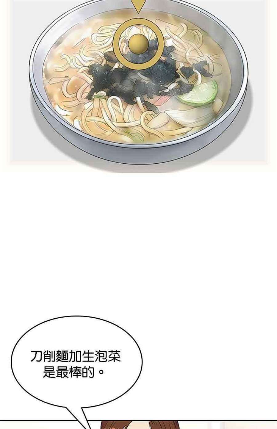 菜鸟伙房兵52话