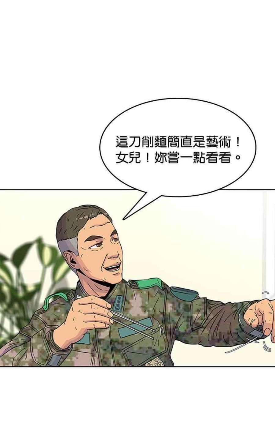 菜鸟伙房兵52话