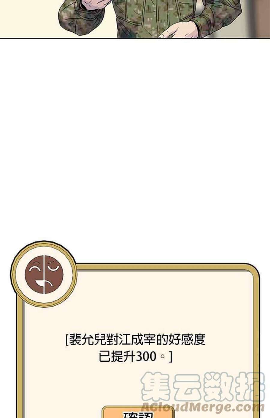 菜鸟伙房兵52话