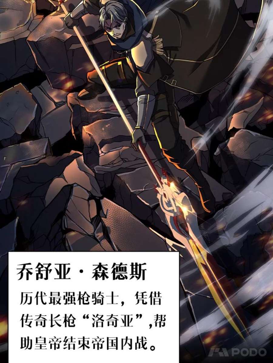 史诗级枪骑士再临0.序章