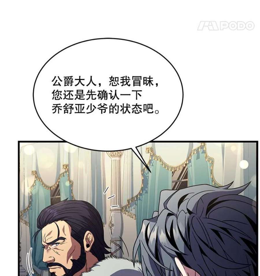 史诗级枪骑士再临7.公爵府的客人