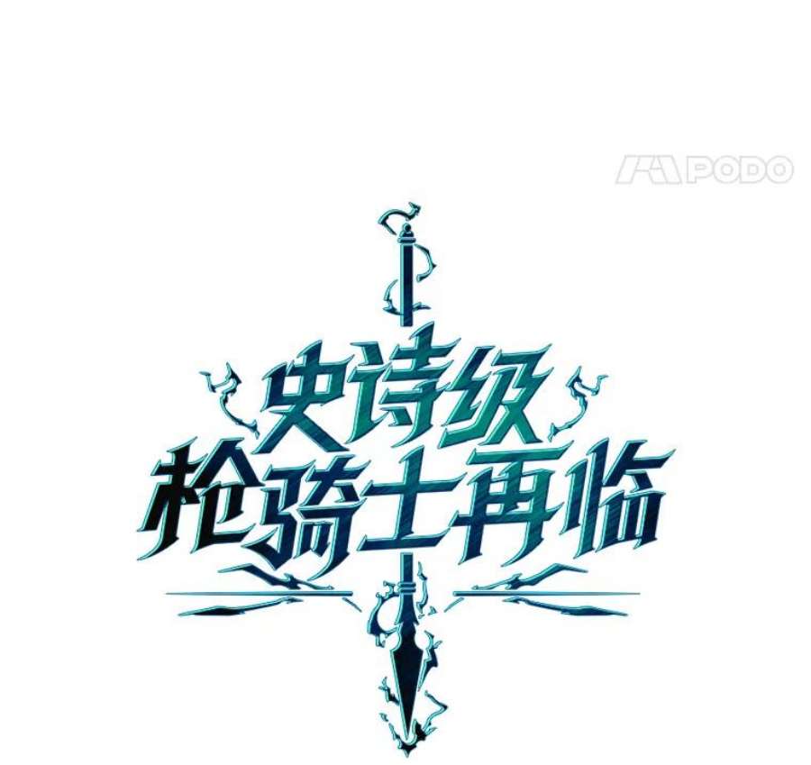 史诗级枪骑士再临10.打败巴贝尔