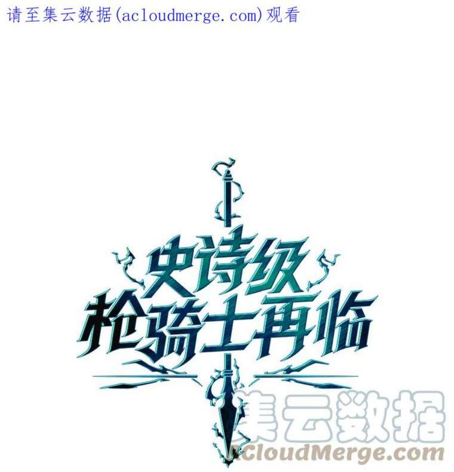 史诗级枪骑士再临11.树立威信