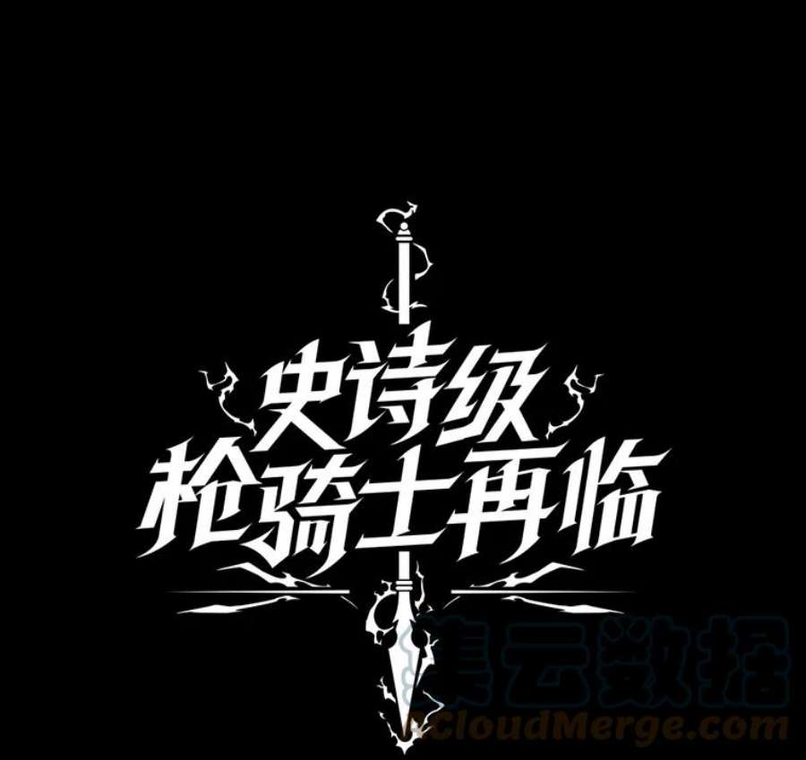 史诗级枪骑士再临20.怪梦