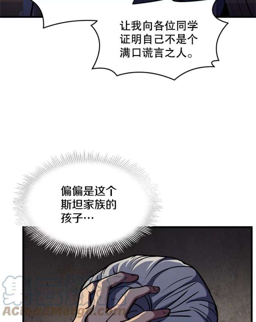 史诗级枪骑士再临32.课堂上的争论