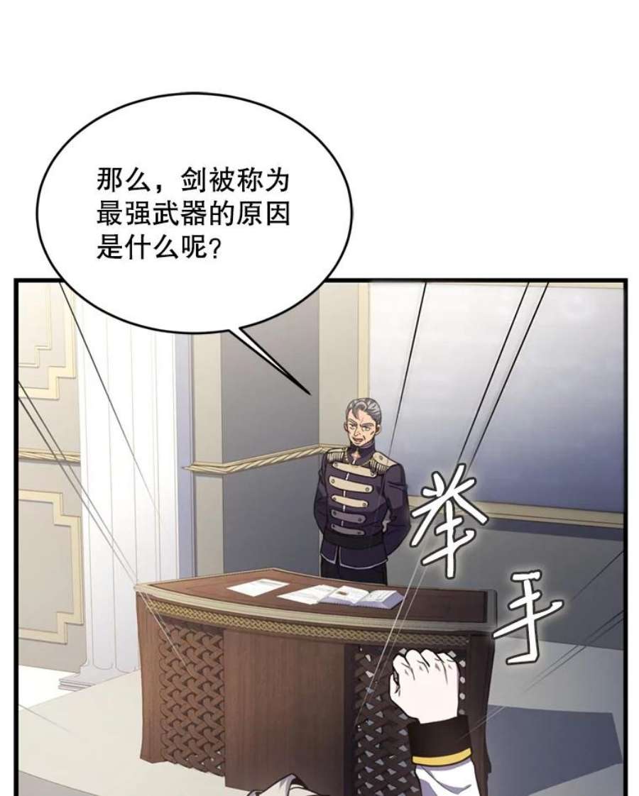 史诗级枪骑士再临32.课堂上的争论