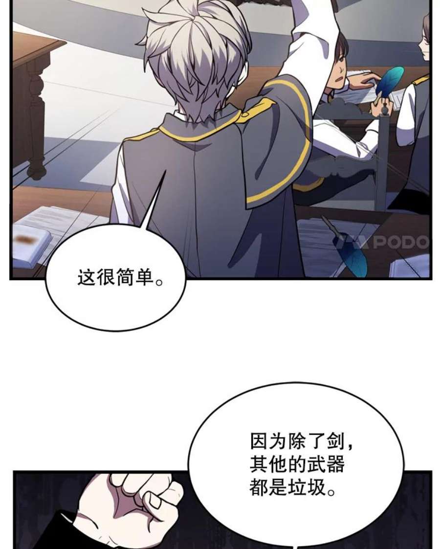史诗级枪骑士再临32.课堂上的争论