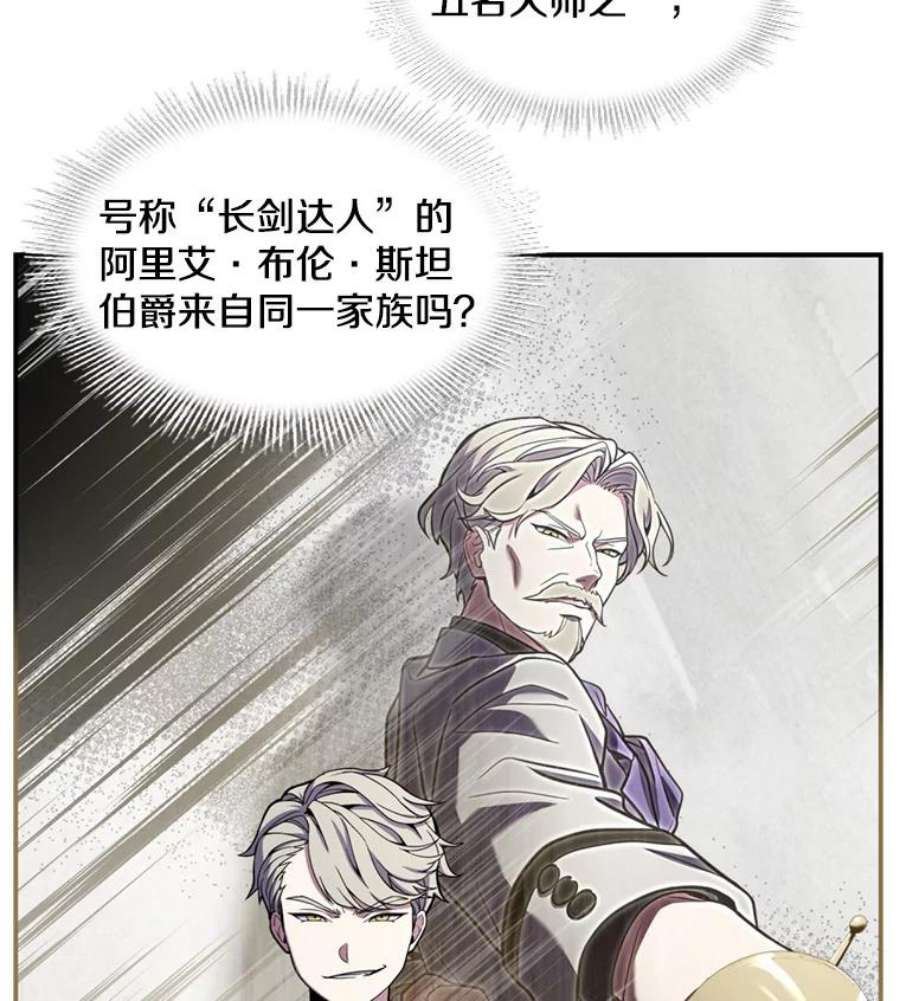 史诗级枪骑士再临32.课堂上的争论