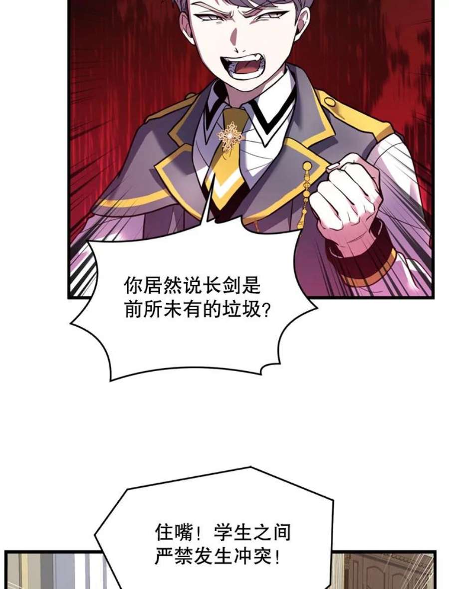 史诗级枪骑士再临32.课堂上的争论